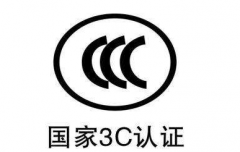 CQC認證和3C認證的區別及相同之處